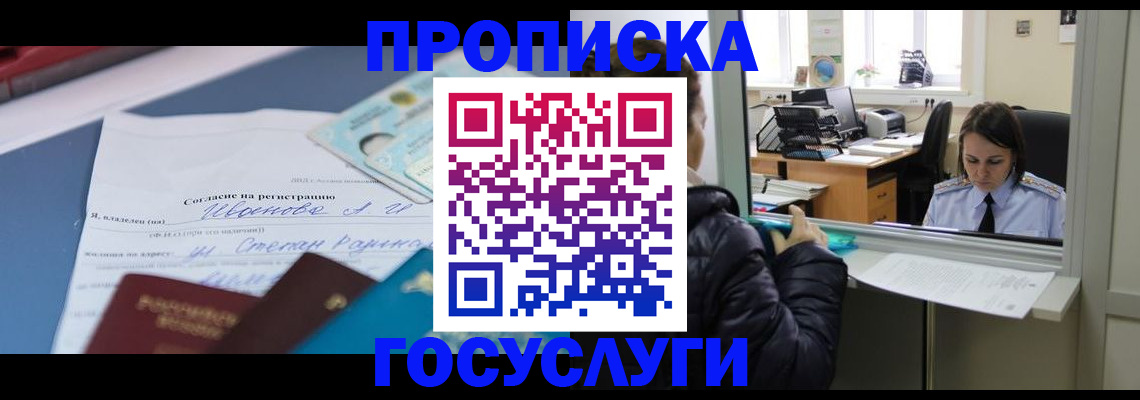 временная регистрация для школы в Баксане